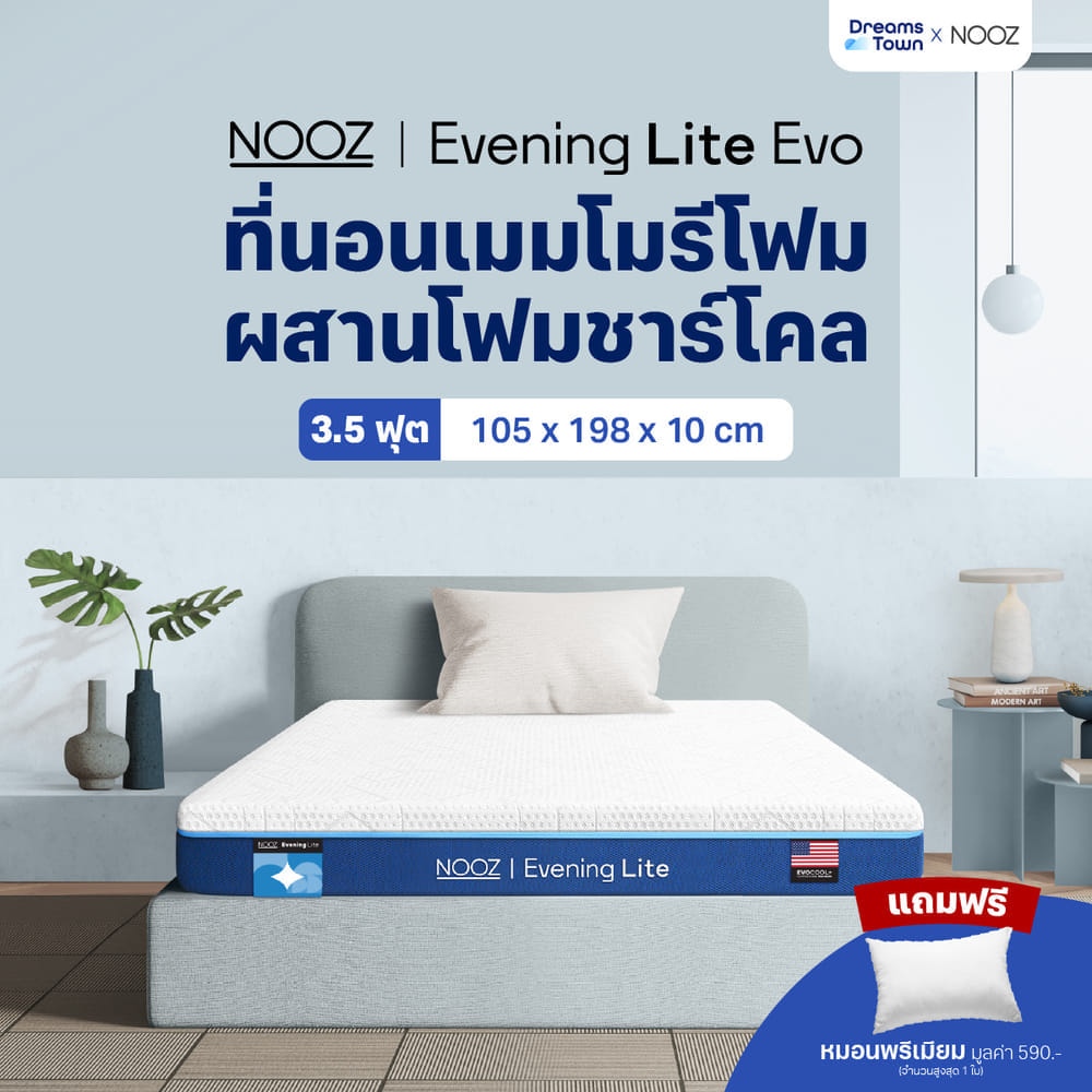 ที่นอนเมมโมรี่โฟม 3.5 ฟุต NOOZ EVENING LITE EVO หนา 4 นิ้ว